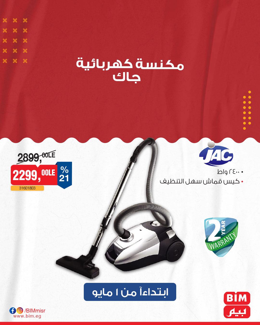 bim offers from 2apr to 31apr 2025 عروض بيم من 2 إبريل حتى 31 إبريل 2025 صفحة رقم 21